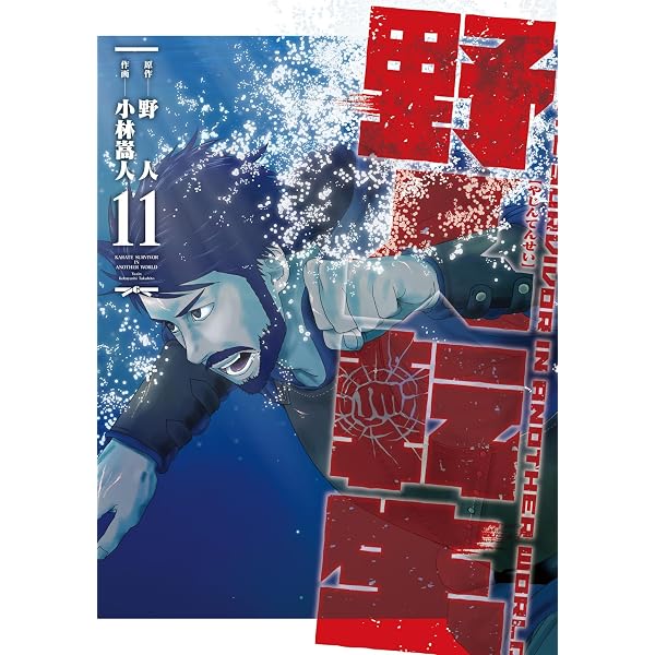 Amazon.co.jp: 空挺ドラゴンズ(21) (アフタヌーンKC) : 桑原 太矩: 本
